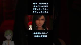 【 FF7 REMAKE 】　かわいいものクラブ作ろう　【女性ゲーム実況・役者・Vtuber】