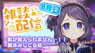 【月曜雑談】おでかけした！！！【VTuber/雨瀬おるこ】