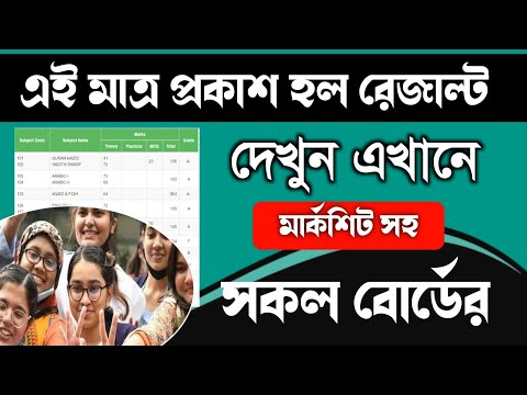এসএসসি রেজাল্ট দেখার নিয়ম || SSC Exam Result Check 2025 || SSC Result, SSC ফলাফল দেখুন