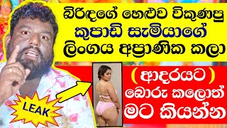 ආදරයට බොරු කලොත් මට කියන්න - දර්ශණ සාමි | Srilanka Spiritual Science | Astrology | Washigurukam