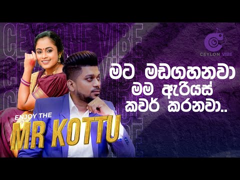 මට මඩ ගහනවා මම ARIAS COVER කරනවා | Mr.kottu | VIRAJ WIKRAMANAYAKE | @ceylonvibeSL