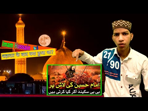 Imam Hussain ki Shahadat ke bad kya hua😭 || Imam Husain ki Shahadat 😭