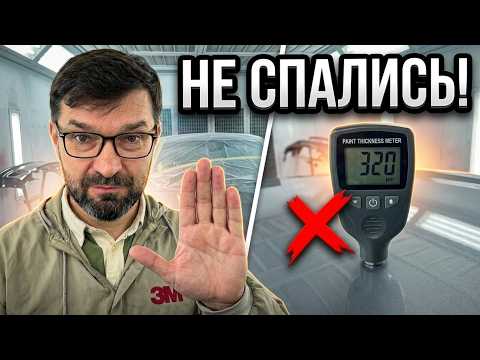 Не фарбуй авто під прибор поки не подивишся це відео. Розбираємо товщини грунта, бази та лаку!