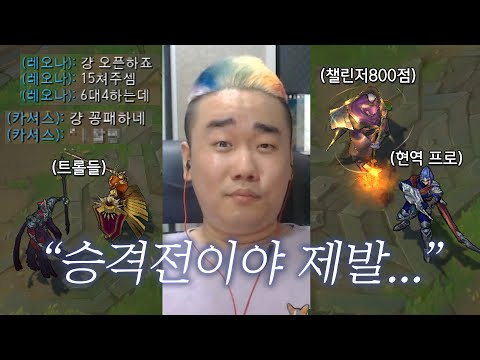 [롤]라이엇의 견제를 받는 남자[개리형]