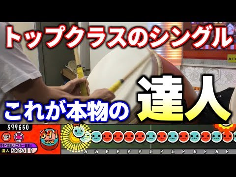本当の"""太鼓の達人"""がマジでヤバすぎた