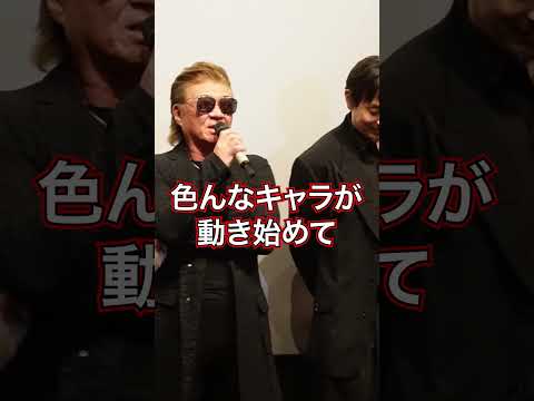 小沢仁志、主演『法廷の死神』舞台挨拶で山口祥行と爆笑やりとり!!