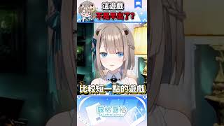 【差點認錯的遊戲Demo】點進去才發現早就出了🍻【露恰露恰．Vtuber】 #vtuber