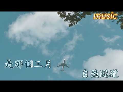 任意門KTV 伴奏 no vocal 無人聲 music 純音樂 karaoke 卡拉OK 伴唱任意門