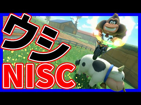 【 踏み台 】牛を踏み台にする最速走法#1553 【 マリオカートワールド マリカワールド スイッチ２ 】