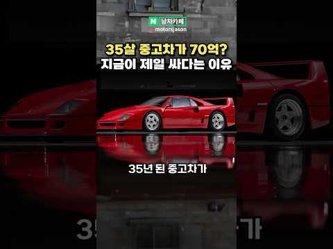30년된 중고차가 70억에 나와도 최저가라는 이유