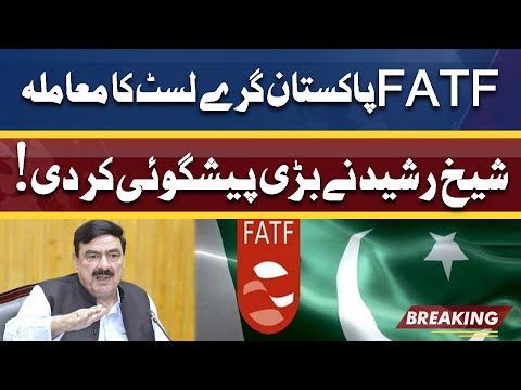 Pakistan Grey List Ka Muamla | Sheikh Rasheed Ka Bara Bayan Aa Gaya