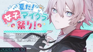 【#Minecraft 】ゲリラ！夜更かししちゃおっか？#夏だ女子マイクラ祭り 【#ユプサークル 】