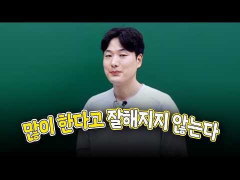 [이투스 <strong>수학</strong> 전인덕 선생님] 많이 한다고 잘해지지 않는다
