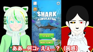 【shark simulator】妹にサメのスマホゲーム実況させられてみた【ZERO黒炭酸+ホべみかん】