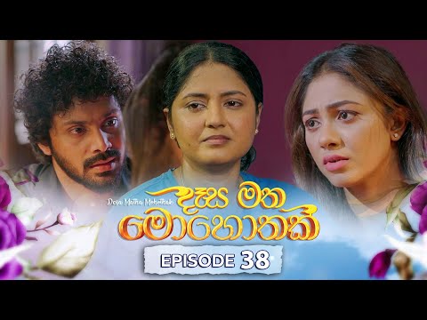 Desa Matha Mohothak | Episode 38 - (2024-12-18) | ITN