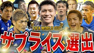 W杯に滑り込んだ選手