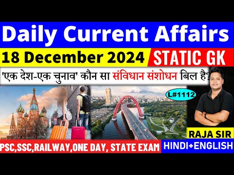 18 December 2024 |Current Affair Today | Daily Current Affairs | Ssc | Railway | Bpsc | Uppcs |Mppsc