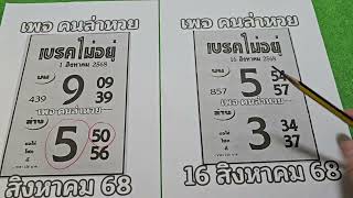 เบรคไม่อยู่ แนวทาง16/8