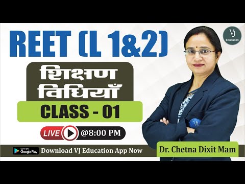 Reet 2022 Online Classes | शिक्षण विधियां (Teaching Methods) | Reet 2022 Classes