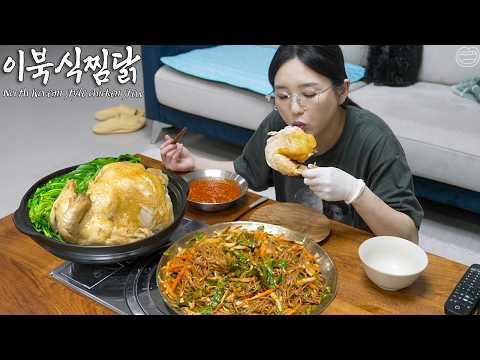 요즘 핫한(?) 이북식 찜닭 ☆ 쟁반막국수 레시피