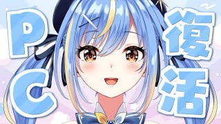 【#雑談】パソコンがもどってきたのでYoutube配信復活だぁぁぁぁぁ！！！✊【#Vtuber / #えそらいぶ 】