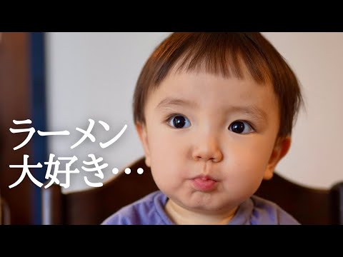 【離乳食】米粉ラーメンを爆食する1歳児が可愛すぎる！！