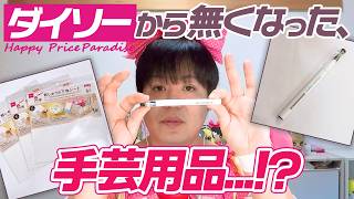 「最近ガソリン高いねぇ...」ダイソーから無くなった手芸用品って！？たきゅーとちゃんに聞いてみた！【ぬいぐるみ作り】