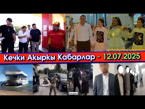 Экс Депутат АЙЫМ Орозайым Нарматова ТУРМУШ куруп/Көлдө КАТУУ текшерүү БОЛУП/Блогер ЭЛДИ акча ИЗДЕТИП