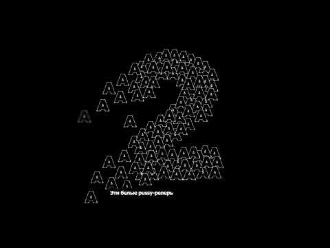 Aarne, Big Baby Tape, Kizaru - Haunted House (Official Lyric Video)