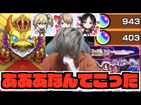 【モンスト】いざガチャ勝負!!!!《かぐや様は告らせたいコラボ》皆に幸あれ。【ぺんぺん】