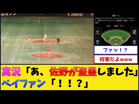 【プレミア12】DeNA佐野、盗塁www【横浜DeNAベイスターズ】【プロ野球なんJ 2ch プロ野球反応集】