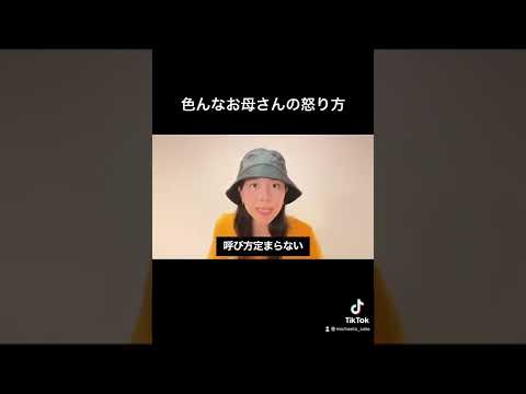 日本のお母さんあるあるwww