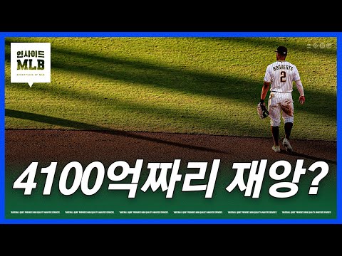 위험한 방향으로 가고 있는 보가츠의 계약 | 김형준 야구야구