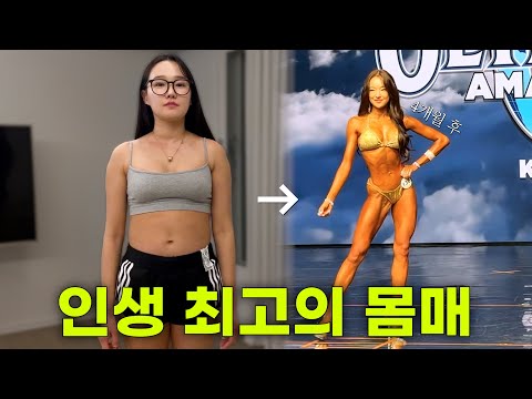 -14kg 감량 후, 무대에 섰습니다 (ep.마지막)