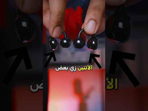 اغرب شكل سماعة هتشوفه في حياتك🔥🔥