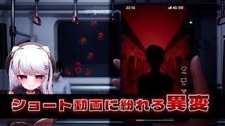 【地獄のレコメンド】変なShorts【 #バ美肉 / Vtuber / 朱羽美寧 】
