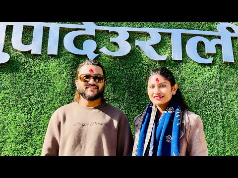 # suman vlog सुमन परियार श्रीमति सहित सुपादेउरालीको दर्शनमा