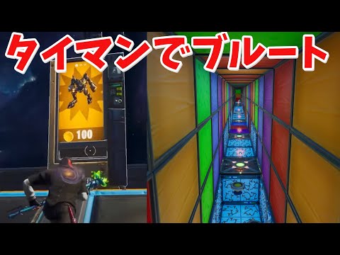 【フォートナイト】アスレ勝負でブルートを使ったらどうなる!?ww