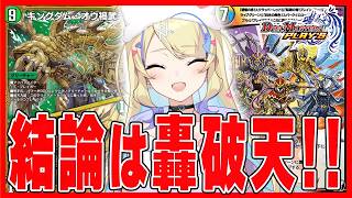 【 NDランクマ 】最強トリガージャー轟破天でマスター目指して駆け上がれ❣【 #デュエプレ 】【 菫崎リン / Vtuber 】