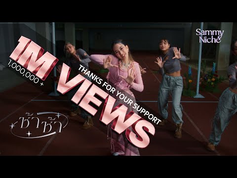 ช้า ช้า - Sammy Niche [Official MV]