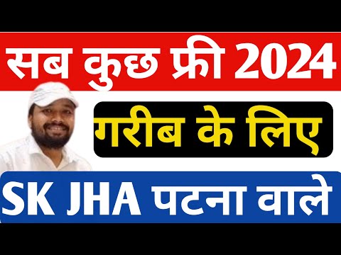 रेलवे अभ्यार्थी सब कुछ फ्री ध्यान दे|ALP EXAM 2024||#Alp#rrbalp#railway|@SK_Jha_Sir