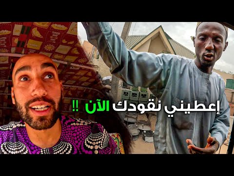 لأي درجة نيجيريا خطيرة ؟ ولاية Kano