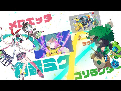【ポケミク】「ポケモン feat. 初音ミク Project VOLTAGE」2周年!記念映像
