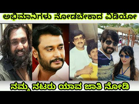 Sandalwood actress cast list ಯಾವ ಜಾತಿ ನಮ್ಮ ಕಲಾವಿದರು