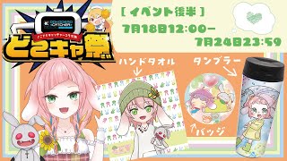 #どこキャ祭  【クレーンゲーム】天才クレーンゲーマー爆誕！【任せろぃ】