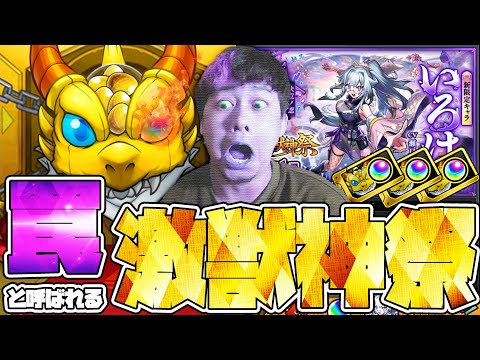 ※コラボ直前※罠と呼ばれる激獣神祭『いろは』狙ってオーブ値引き券だけ使った結果がヤバイ【モンスト】【モンスターストライク】【怪物彈珠】【ぎこちゃん】のサムネイル
