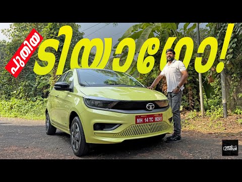 Tata Tiago 2025 Malayalam Review | കുറച്ച് പുതുമകളും മാറ്റങ്ങളുമായി പുതിയ ടിയാഗോ വന്നിരിക്കുകയാണ്