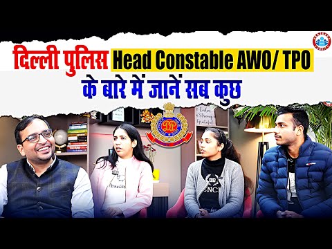 Delhi Police Head Constable AWO/TPO JOB Profile, Salary, Eligibility, Student Interview by Ankit Sir