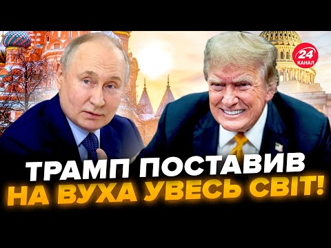 ⚡Все! НЕГАЙНА заява США про кінець ВІЙНИ. Назвали ДАТУ. Путін і Трамп готують НЕМИСЛИМЕ: всі в ШОЦІ