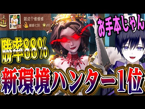 【第五人格】新環境で無双してるハンター１位のプレイを観戦してみたらレベルが違うｗｗｗｗ【唯】【identityV】